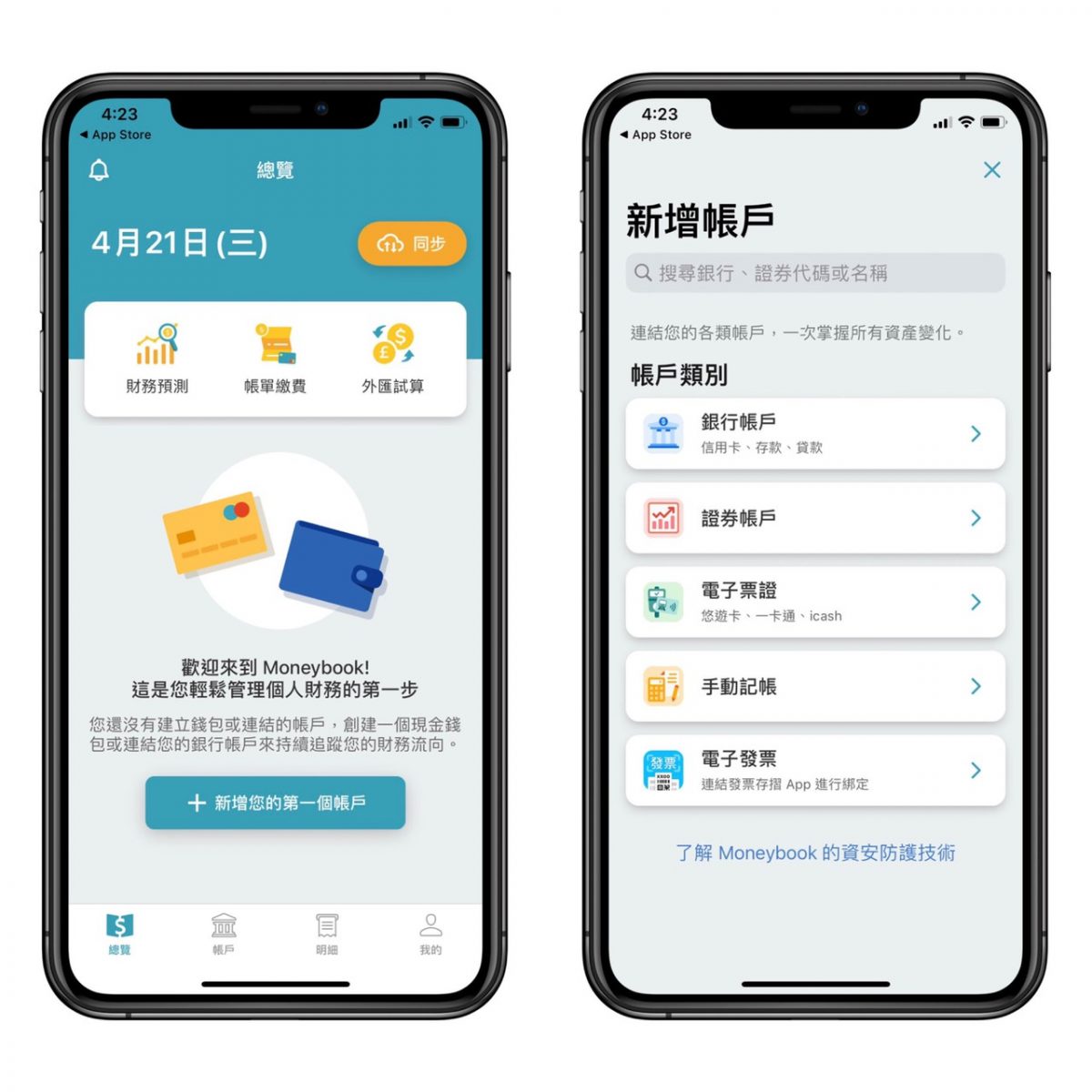 記帳app