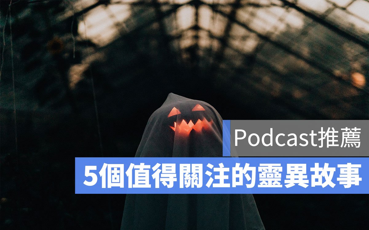 podcast推薦