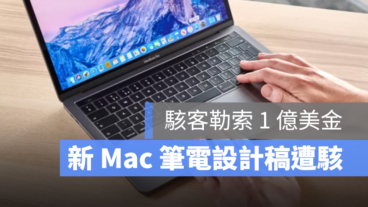 MacBook Pro 設計稿 駭客