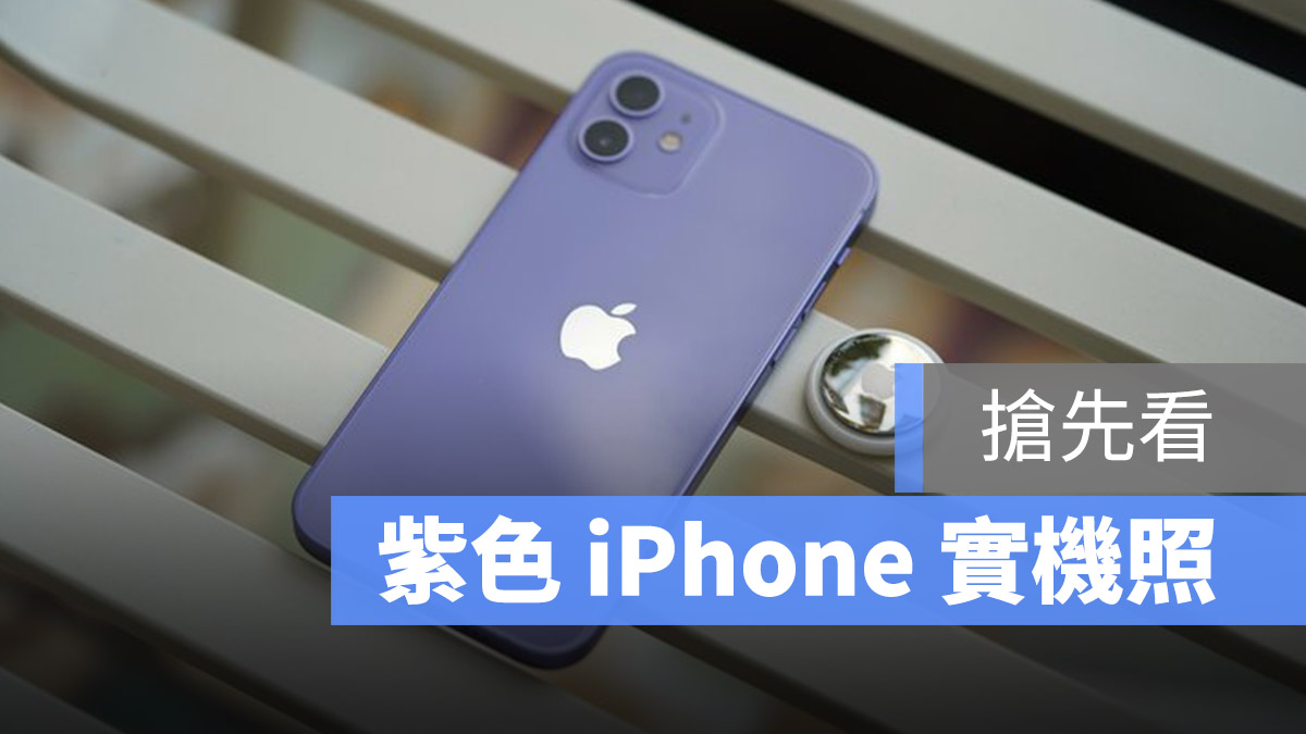 紫色 iPhone