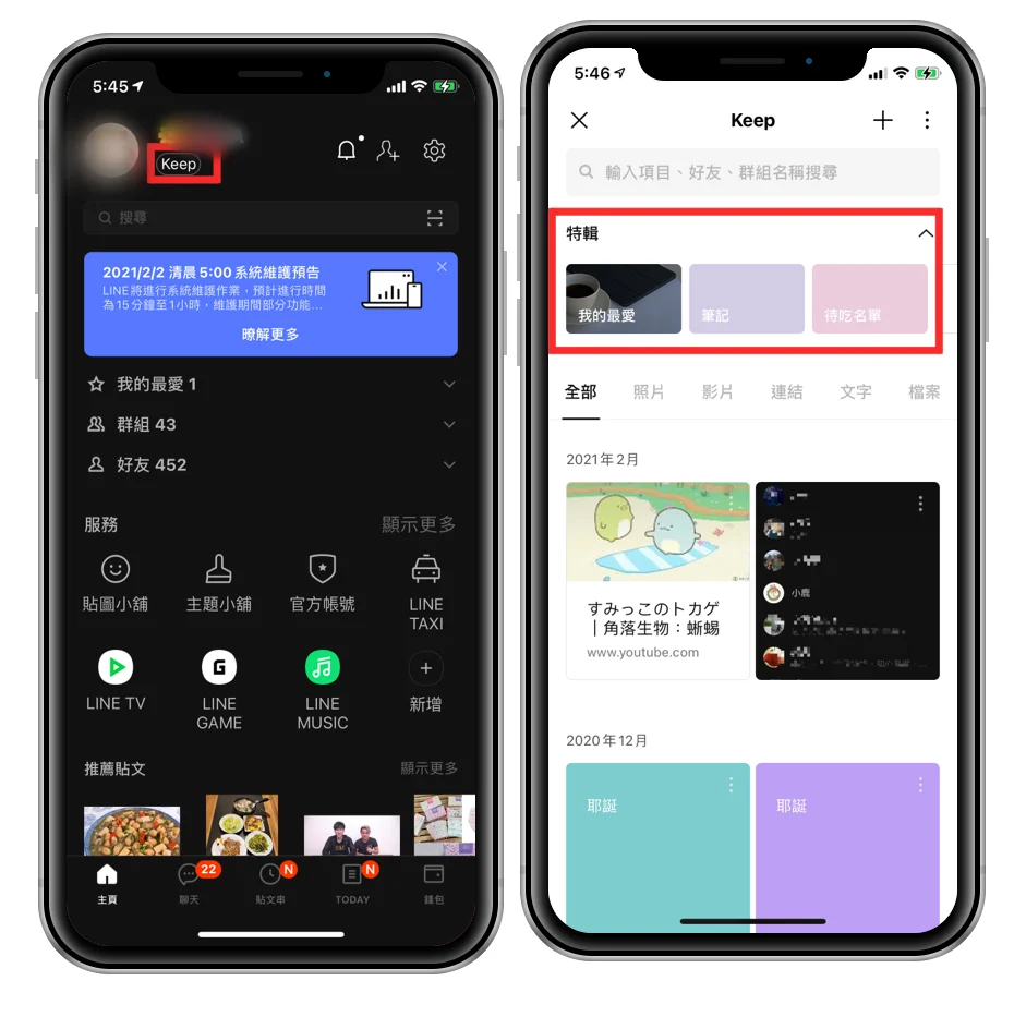 line實用技巧