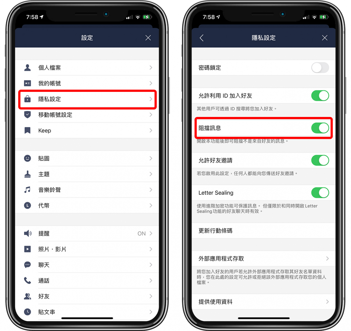 line實用技巧