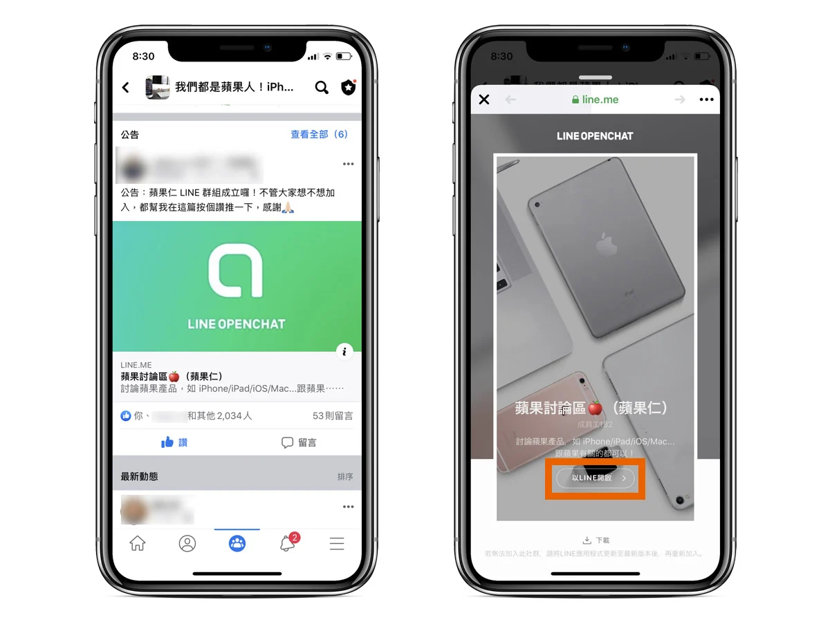 line實用技巧