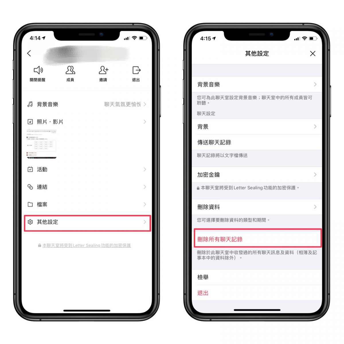line實用技巧