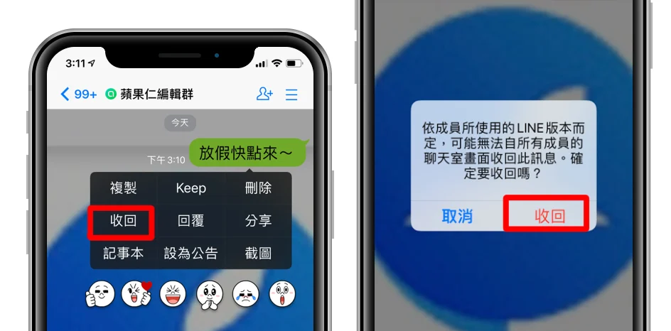line實用技巧