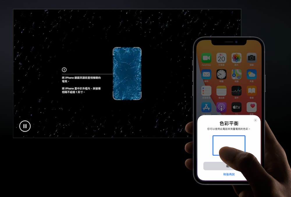 Apple TV iPhone 校正電視