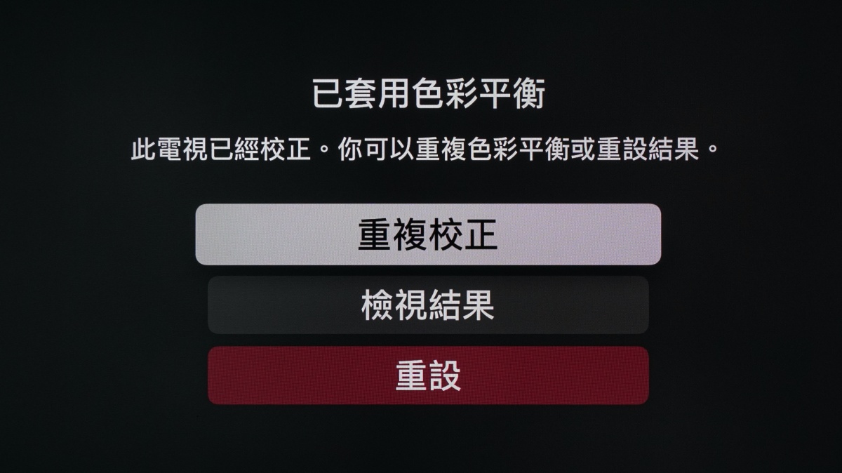Apple TV iPhone 校正電視