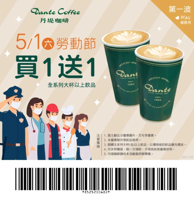 五一勞動節連假