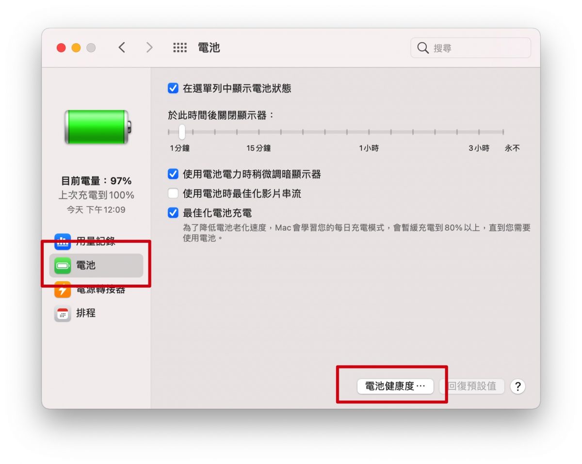 MacBook 更換電池 電池維修