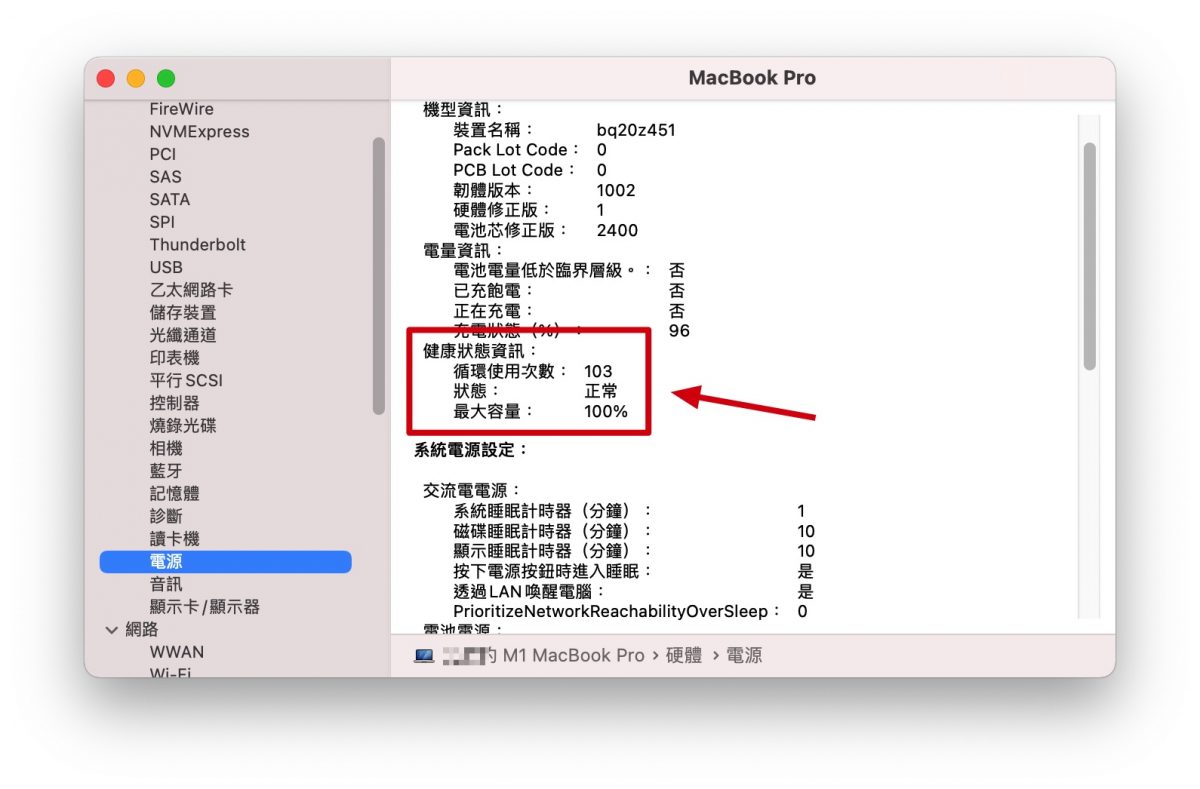 MacBook 電池循環