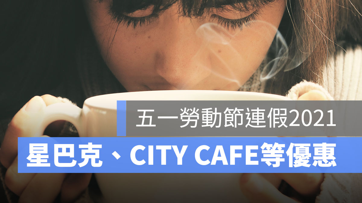 五一勞動節優惠