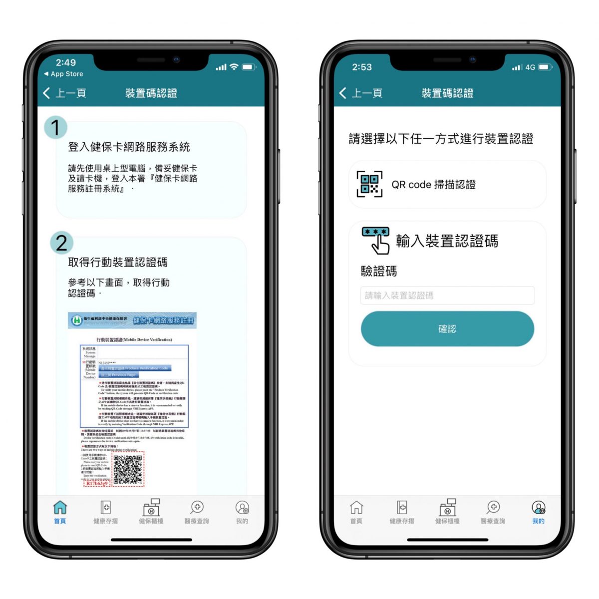 健保快易通 App