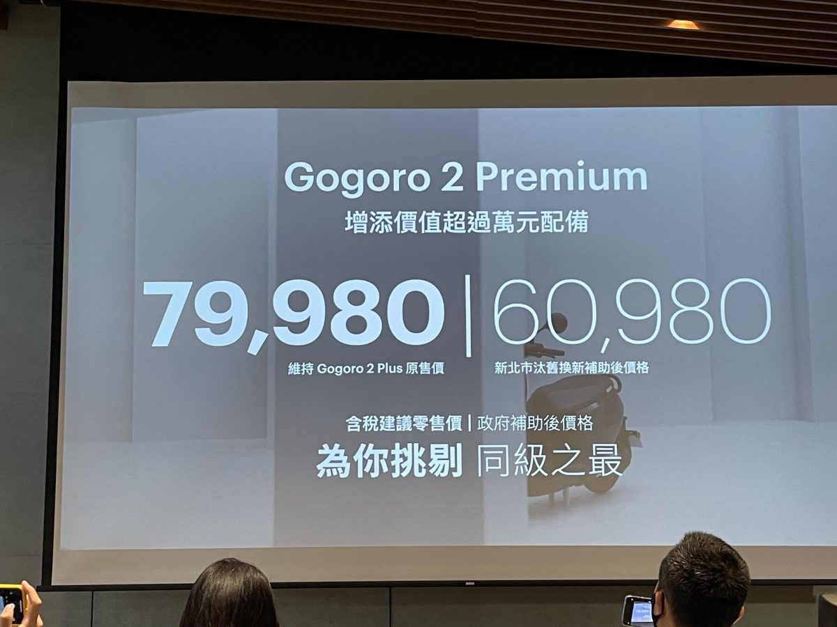 Gogoro 發表會