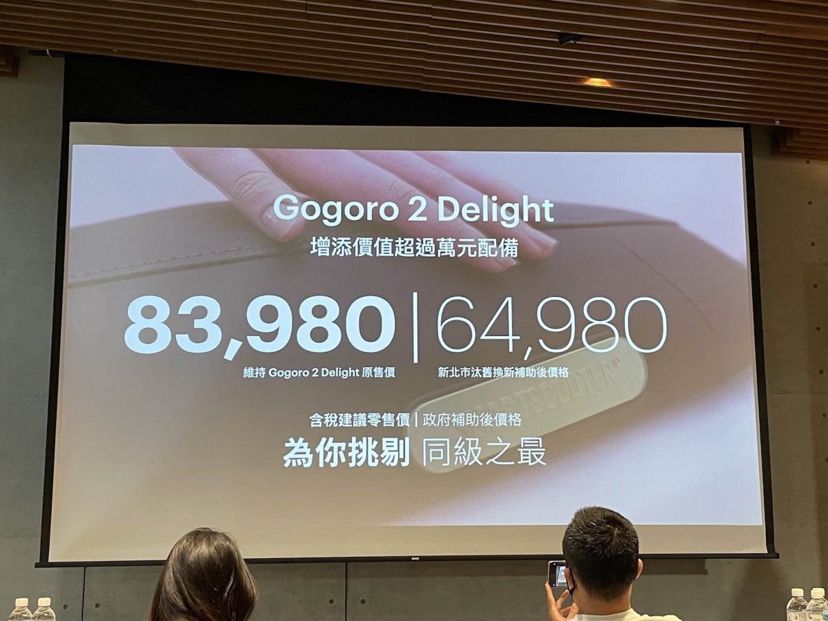 Gogoro 發表會