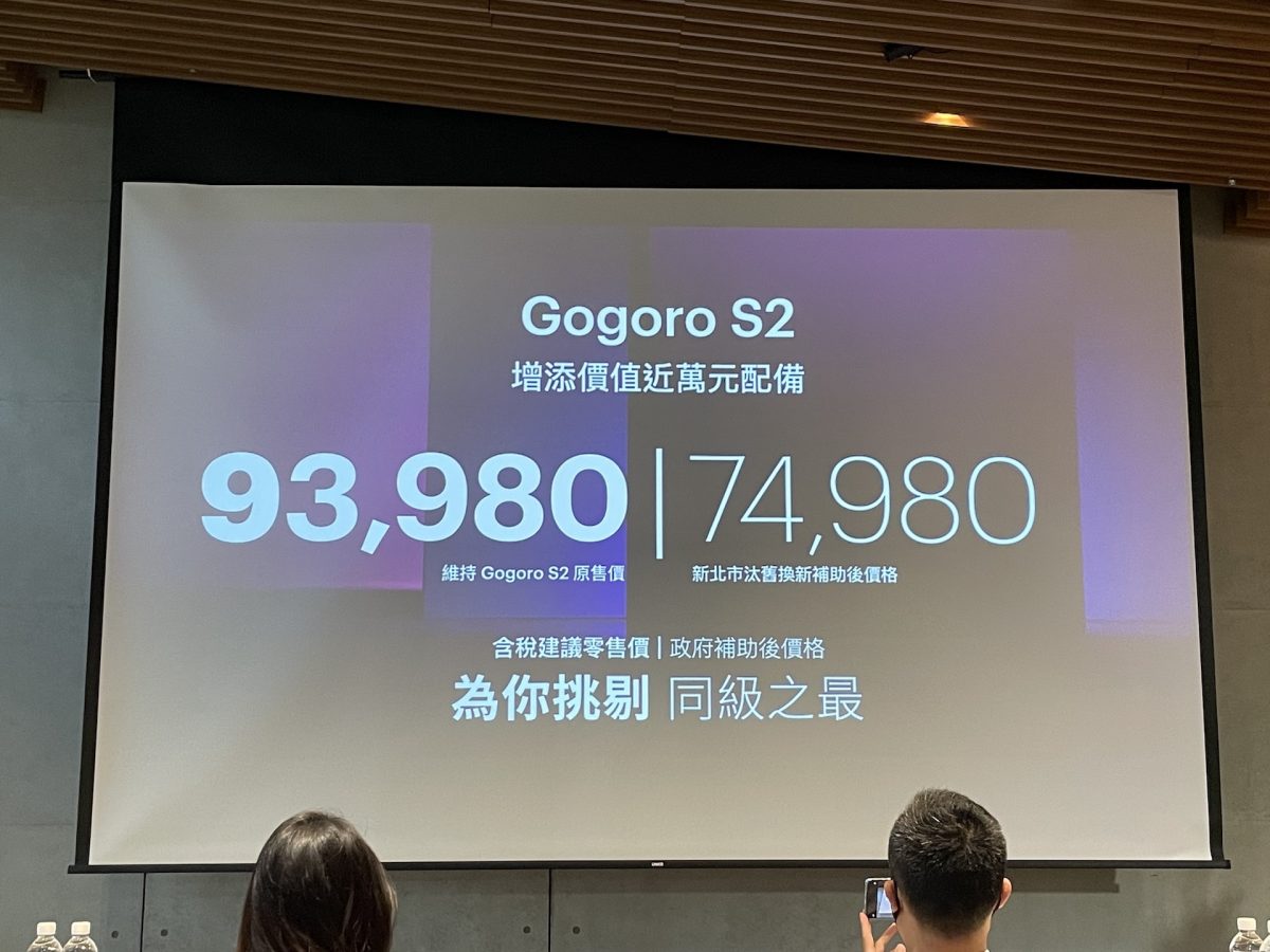 Gogoro 發表會