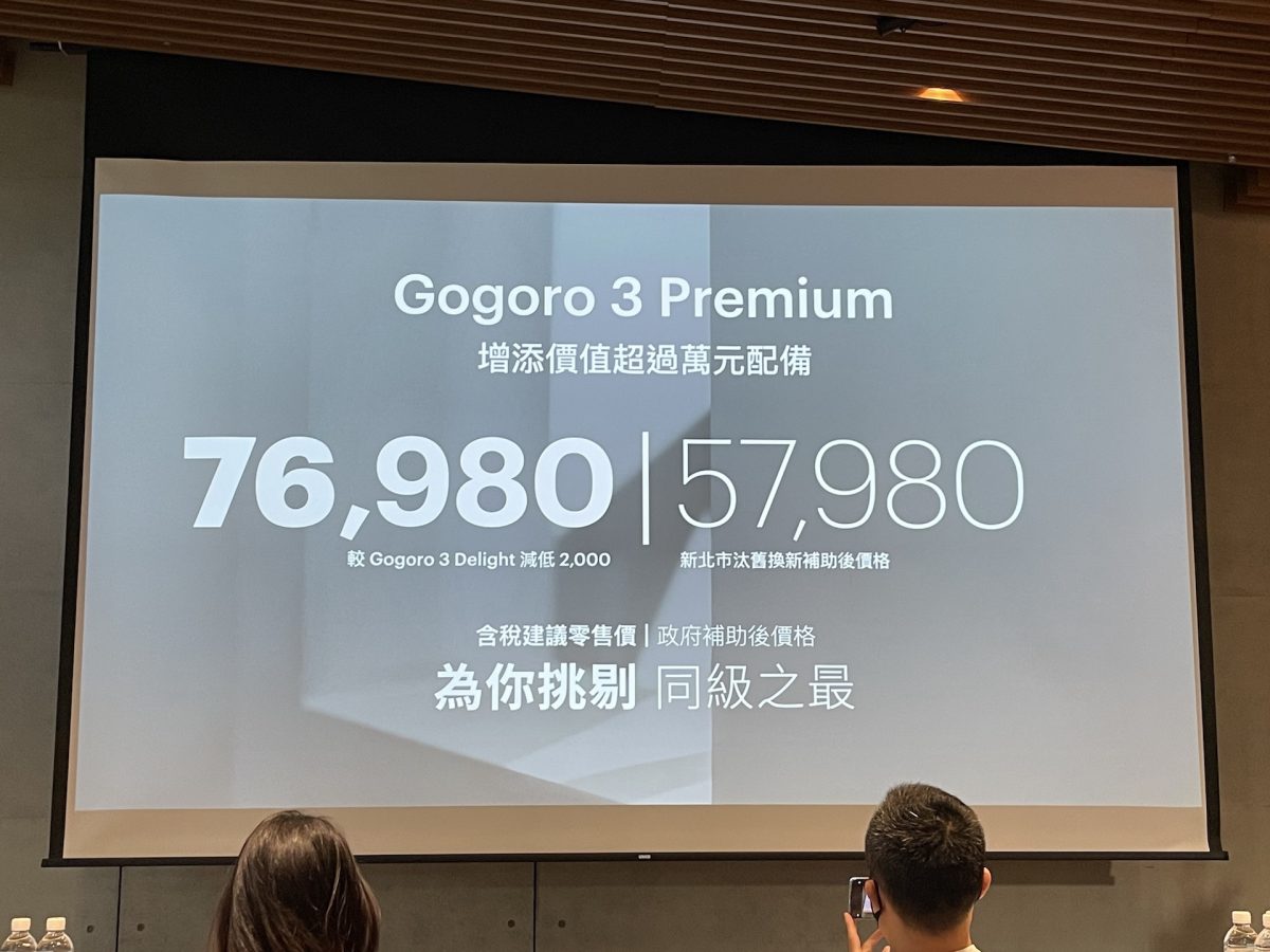 Gogoro 發表會