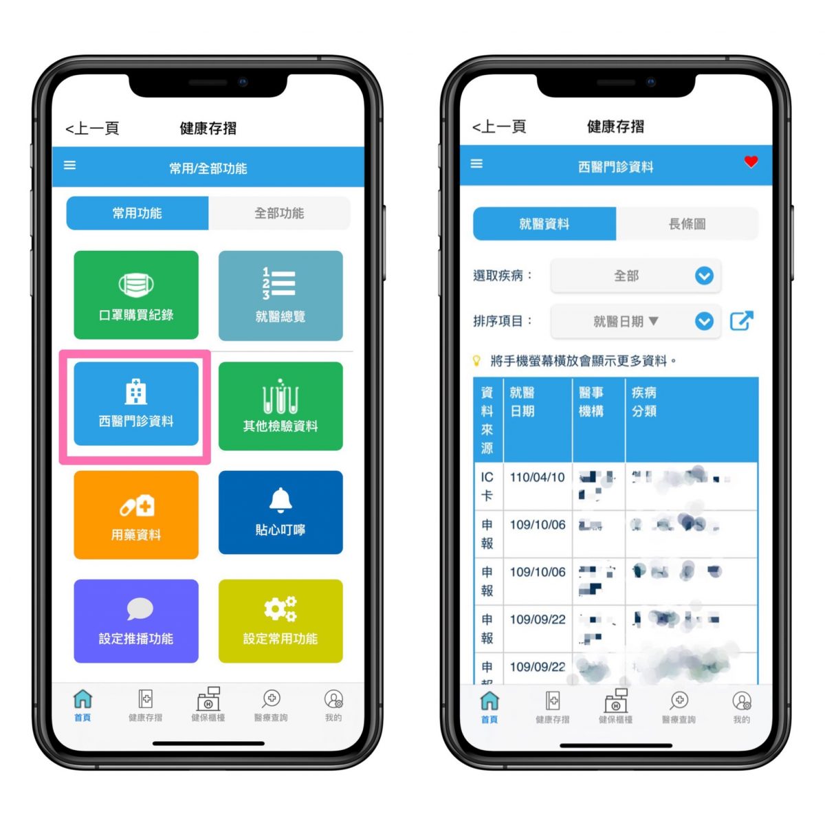 健保快易通 App