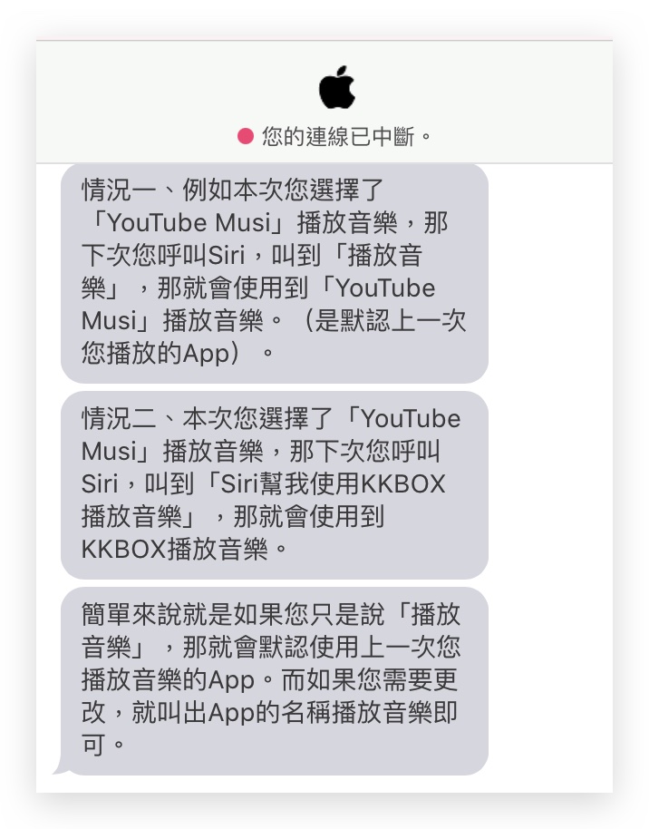 iOS 14.5 Siri 修改預設播放器