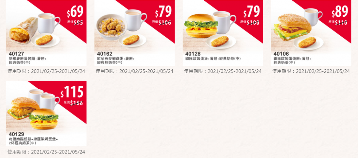 肯德基優惠券