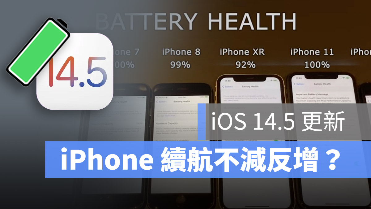 iOS 14.5 耗電量測試 iPhone SE 2020