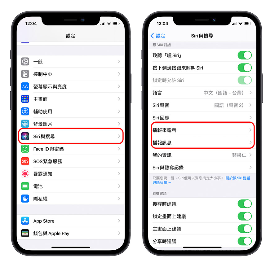 iOS 14.5 Siri 接聽電話