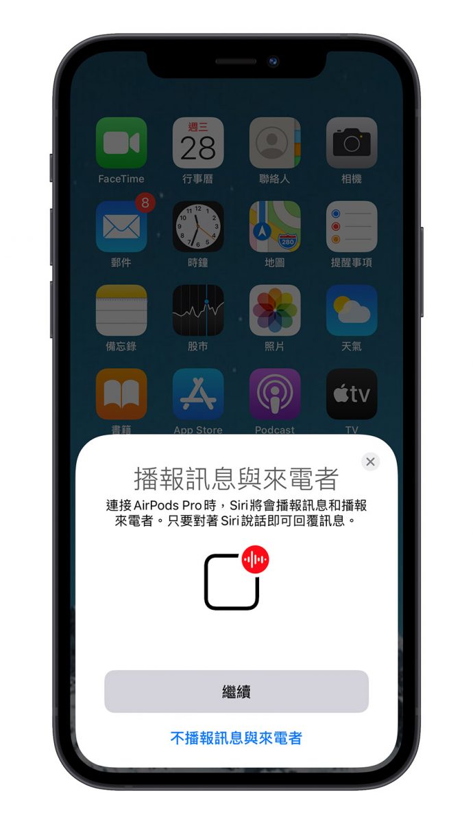 iOS 14.5 Siri 接聽電話