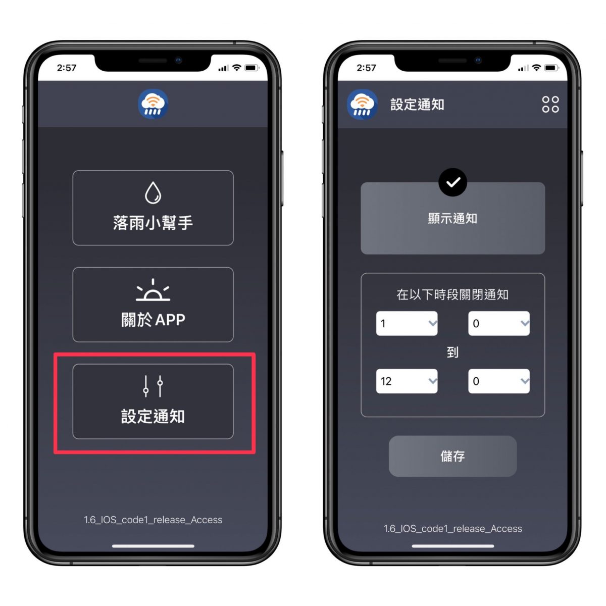 天氣app