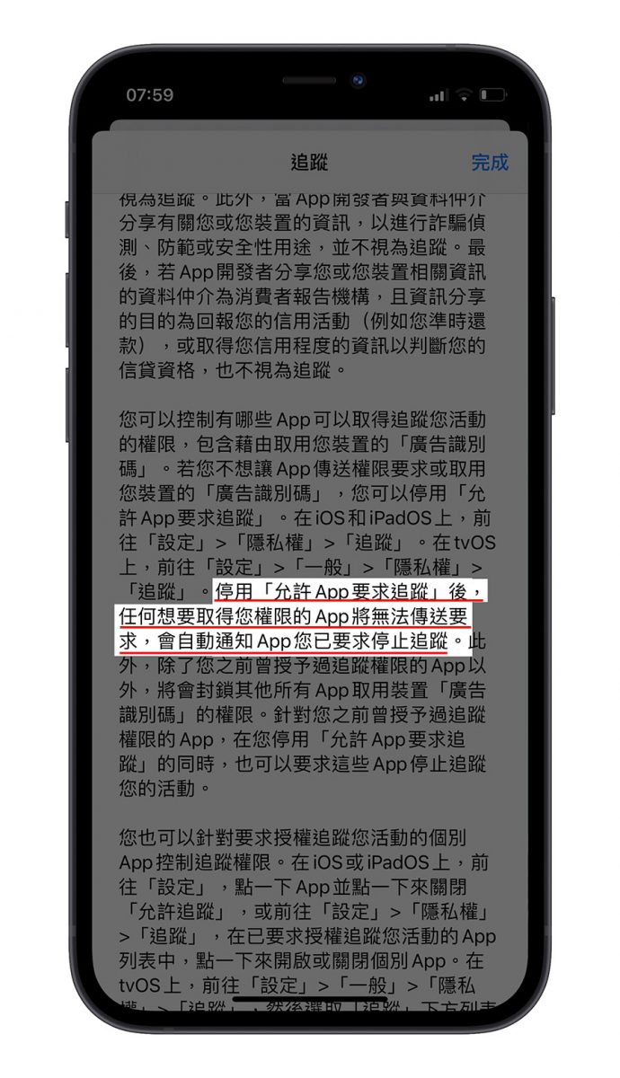 iOS 14.5 隱私權追蹤 詢問通知 關閉