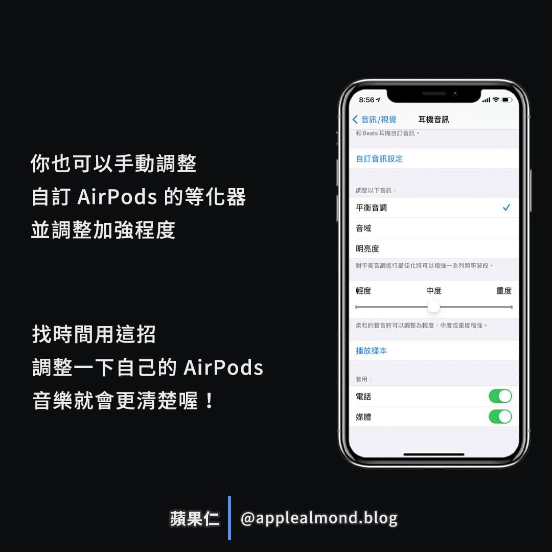 AirPods 聲音更清楚