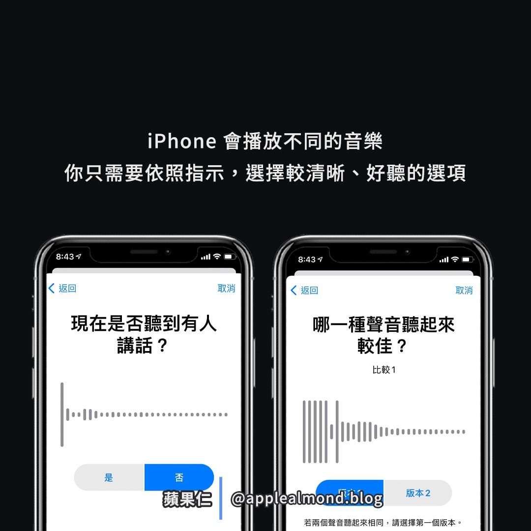 AirPods 聲音更清楚