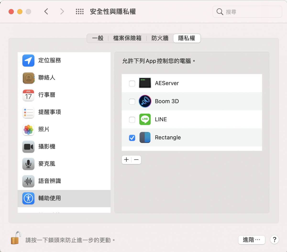 Mac 工具 Rectangle 視窗