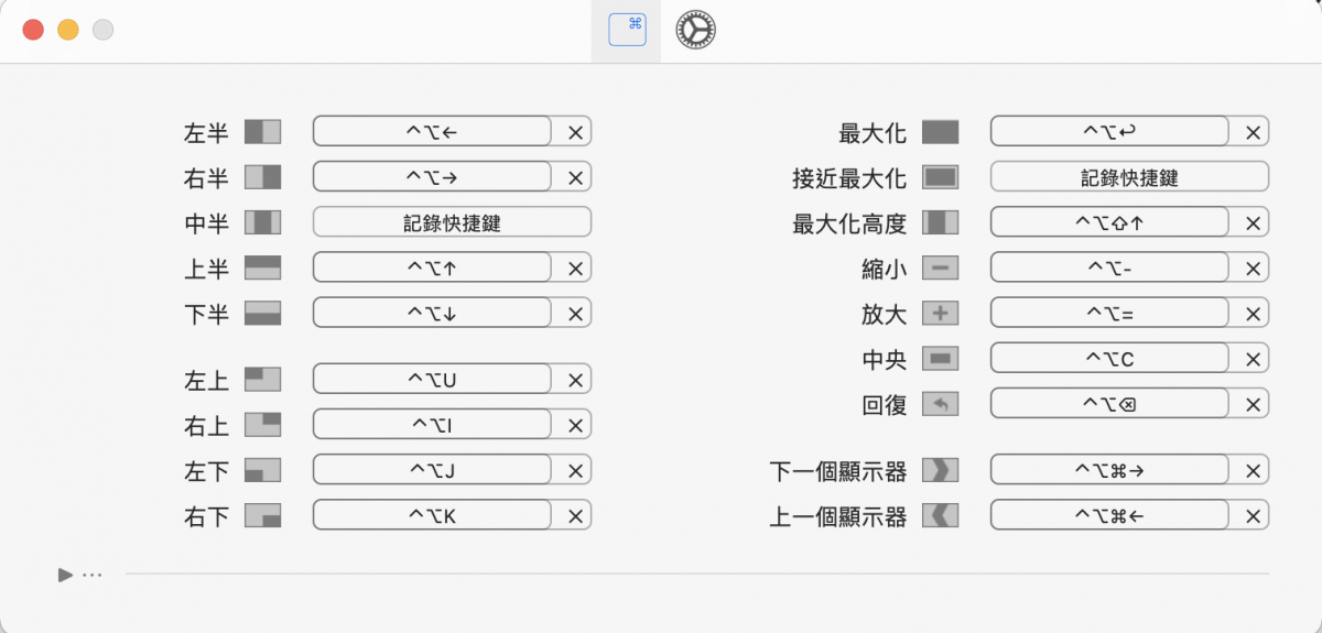 Mac 工具 Rectangle 視窗