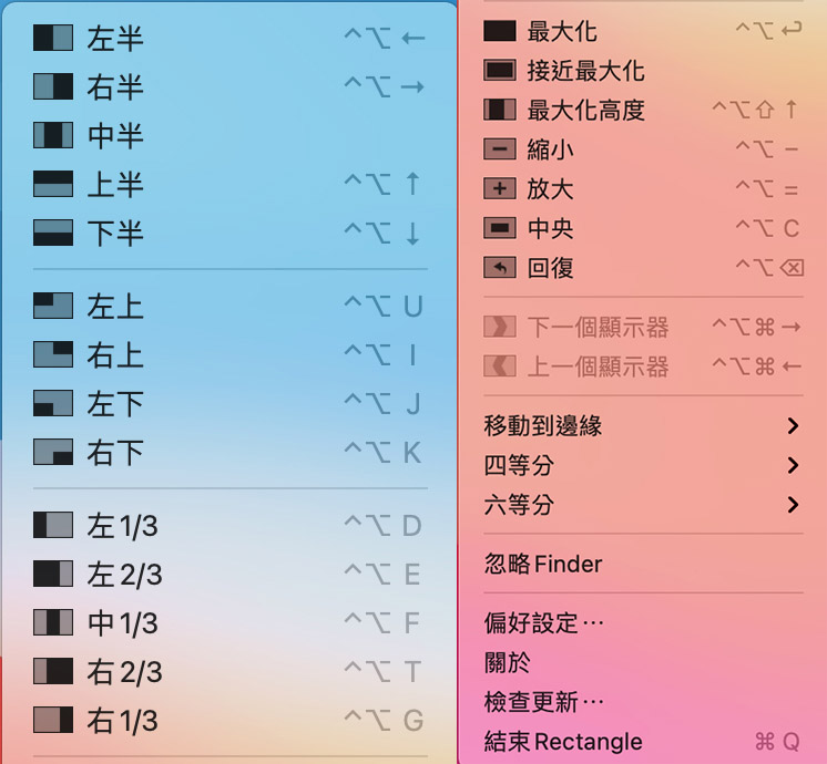Mac 工具 Rectangle 視窗