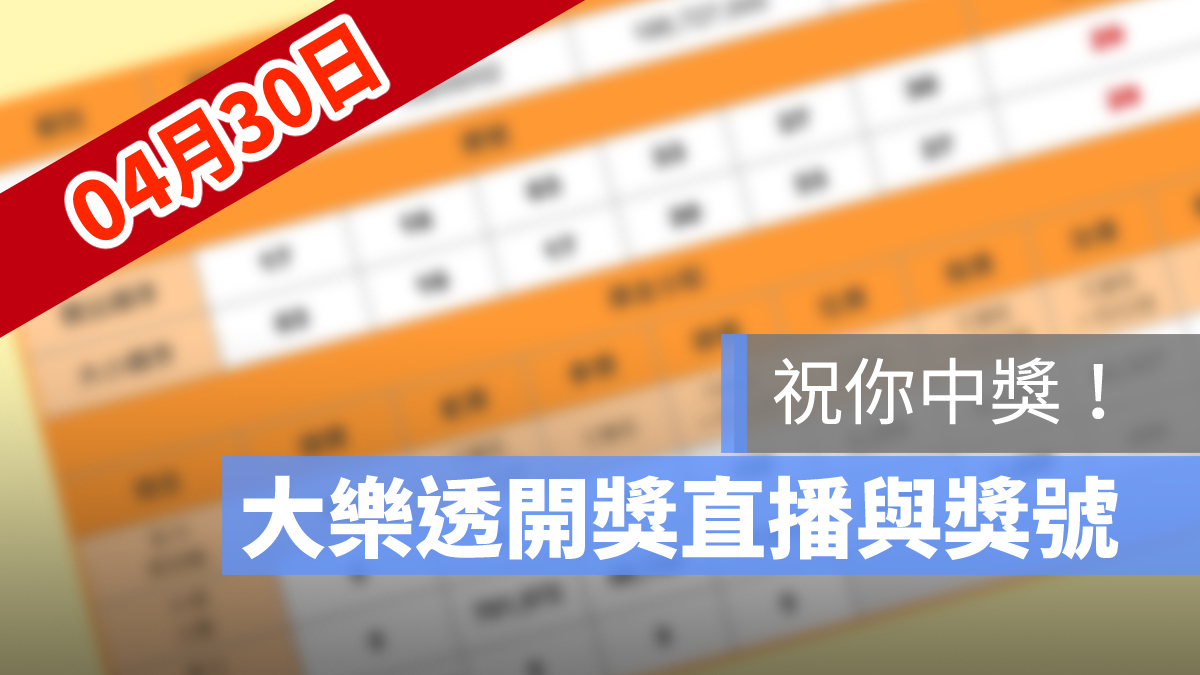 大樂透開獎直播