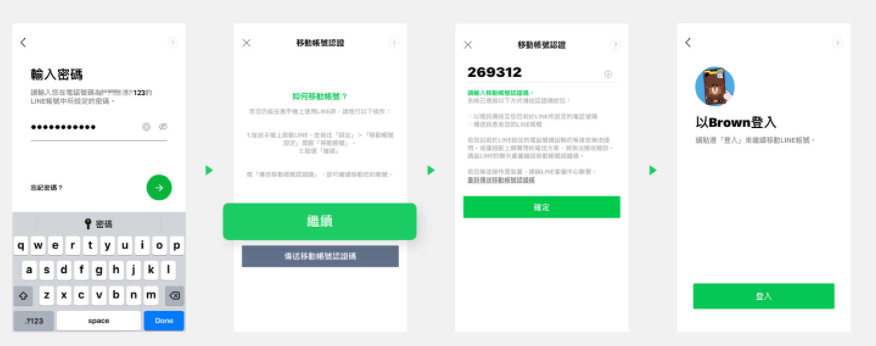 LINE 換機