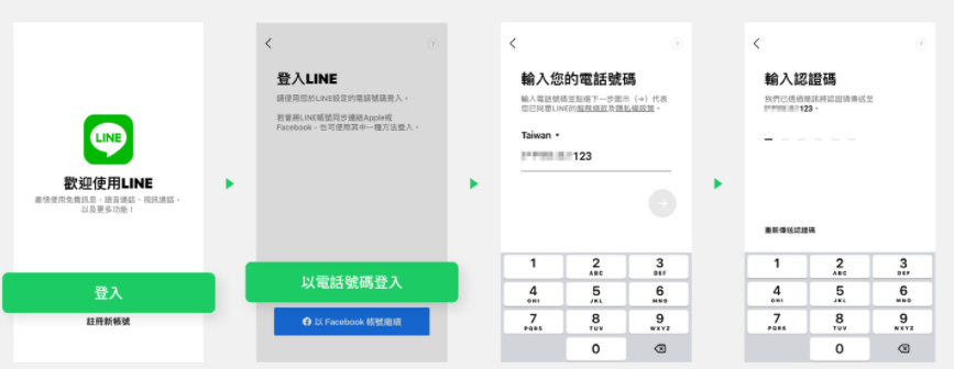 LINE 換機流程