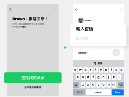 LINE 換機流程