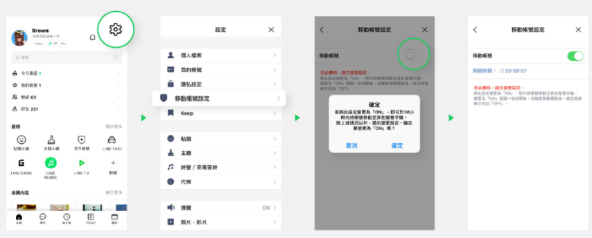 LINE 換機流程