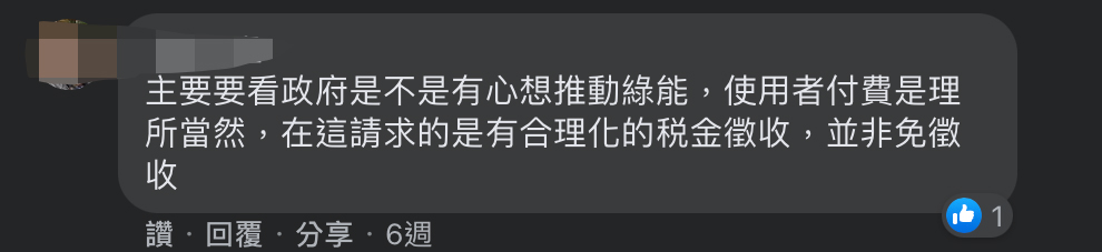 電動車 課稅 改革