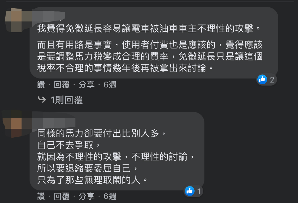 電動車 課稅 改革