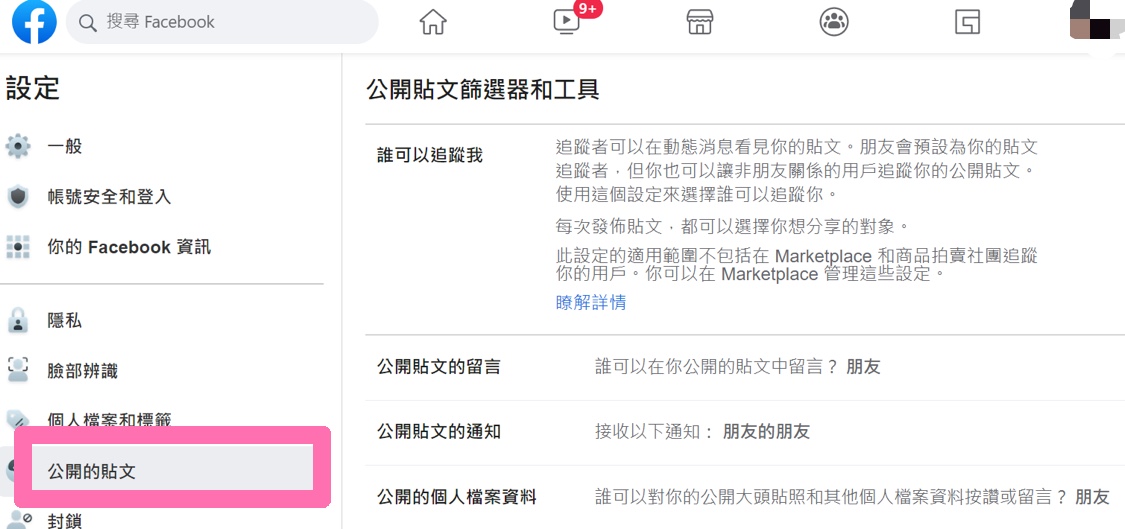 FB限制留言
