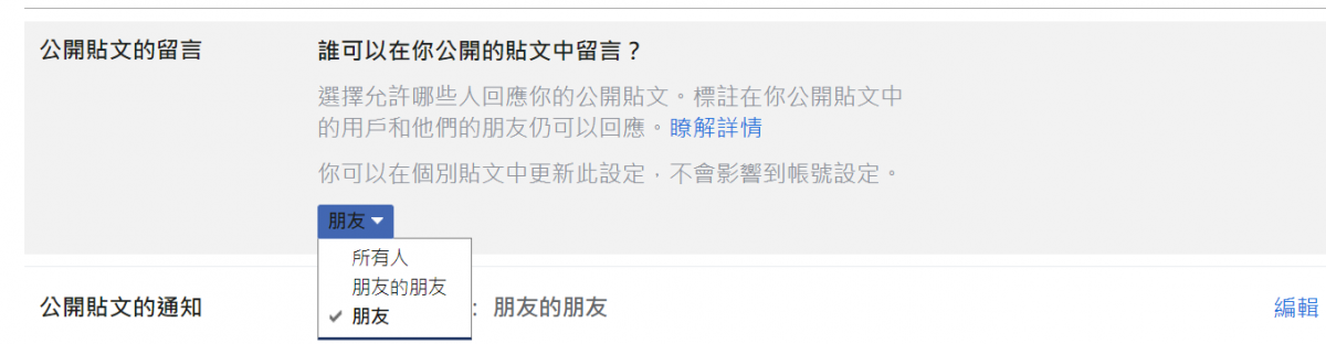 FB 限制留言