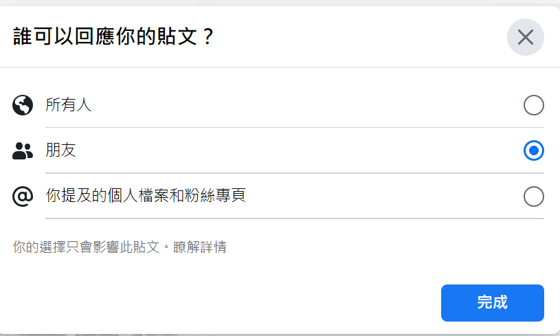 FB限制留言