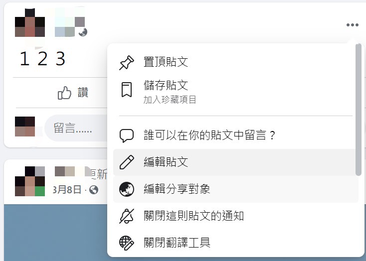 FB 限制留言