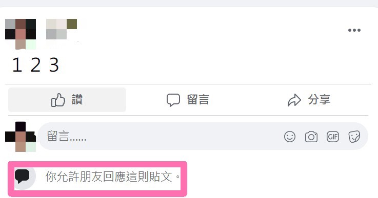 FB限制留言
