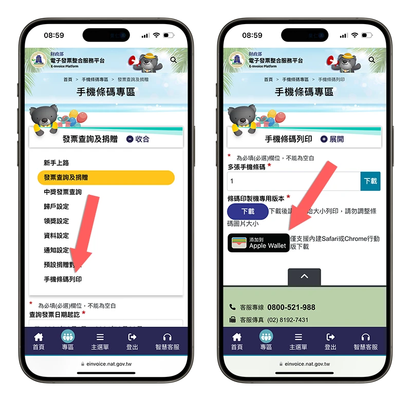 發票載具條碼 Apple Pay Wallet