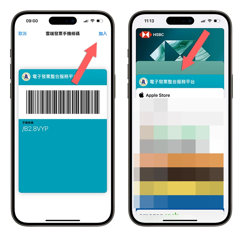 發票載具條碼 Apple Pay Wallet