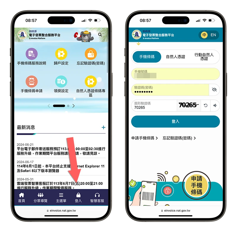 發票載具條碼 Apple Pay Wallet