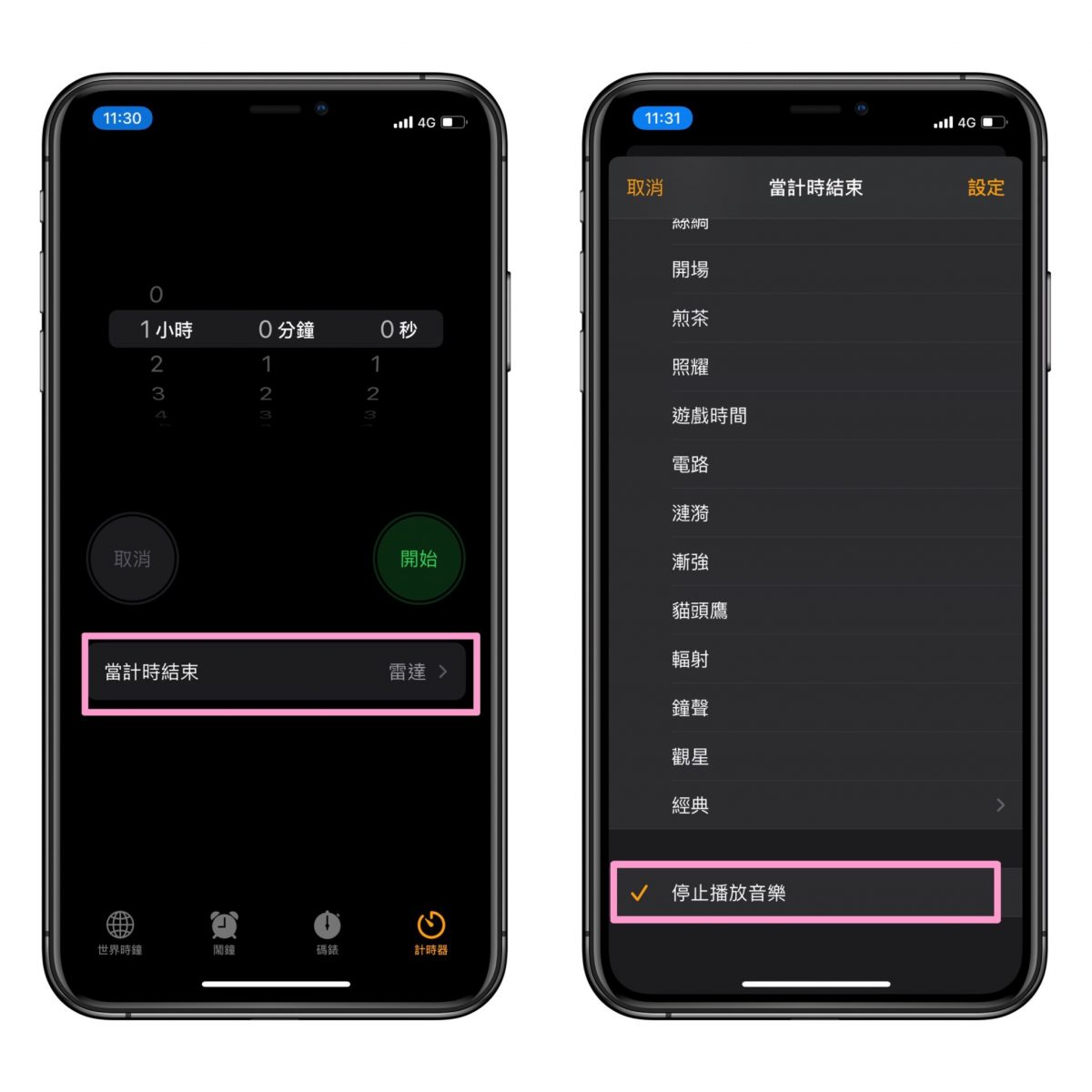 iPhone 睡眠計時器