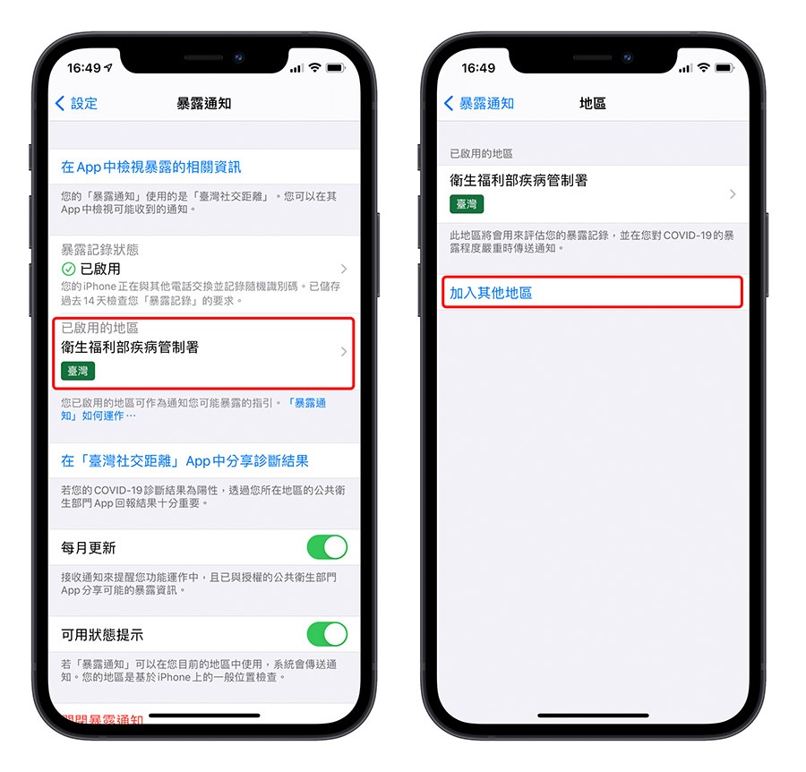 台灣社交距離 App